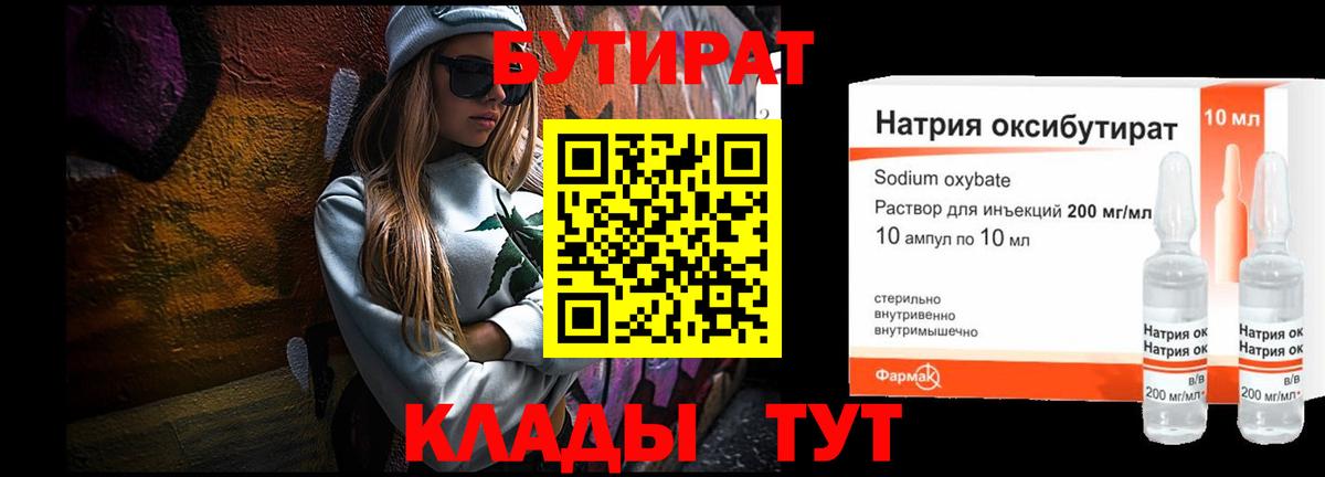 Бутират оксана Ивантеевка