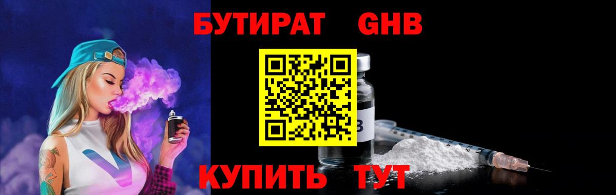 Ивантеевка  Бутират 1.4BDO  Вход с VPN 