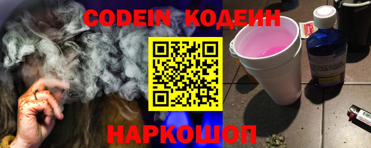 Кодеин напиток Lean (лин) Ивантеевка