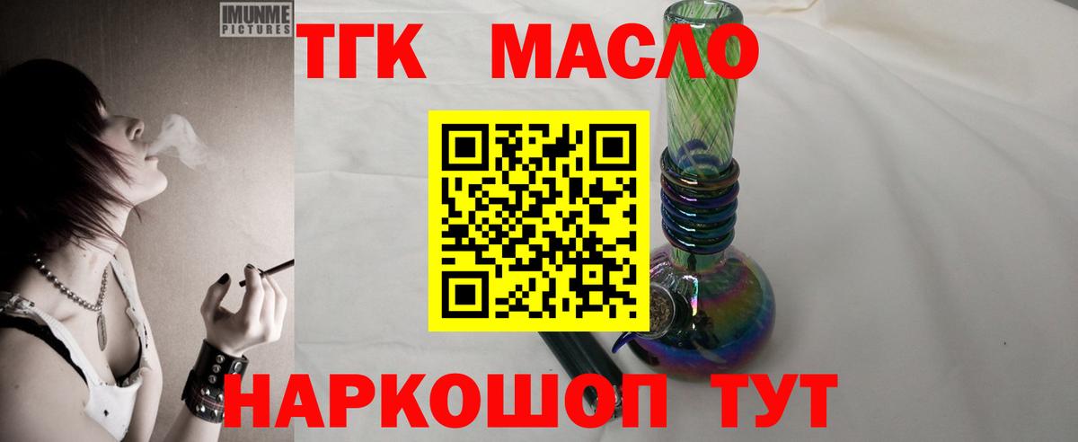 Дистиллят ТГК концентрат  закладки  ОМГ ОМГ вход  Ивантеевка  Дистиллят ТГК THC oil  Вход с VPN 